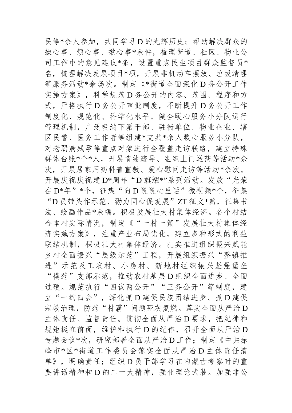 街道2023年工作汇报材料_第2页