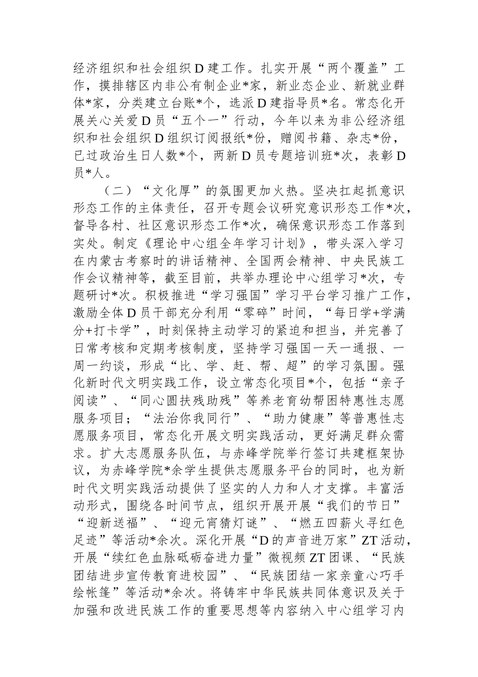 街道2023年工作汇报材料_第3页