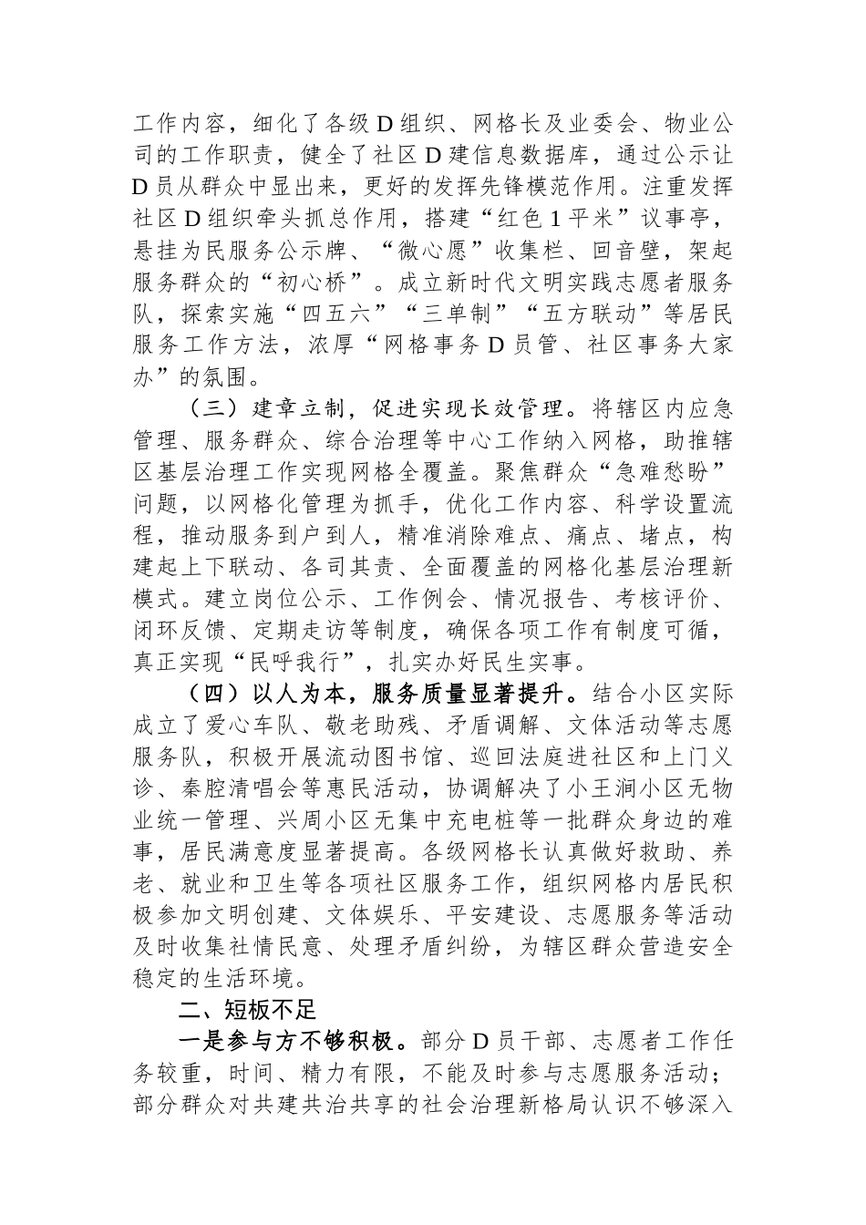 街道办关于基层党组织管理服务体系建设情况的调研报告_第2页