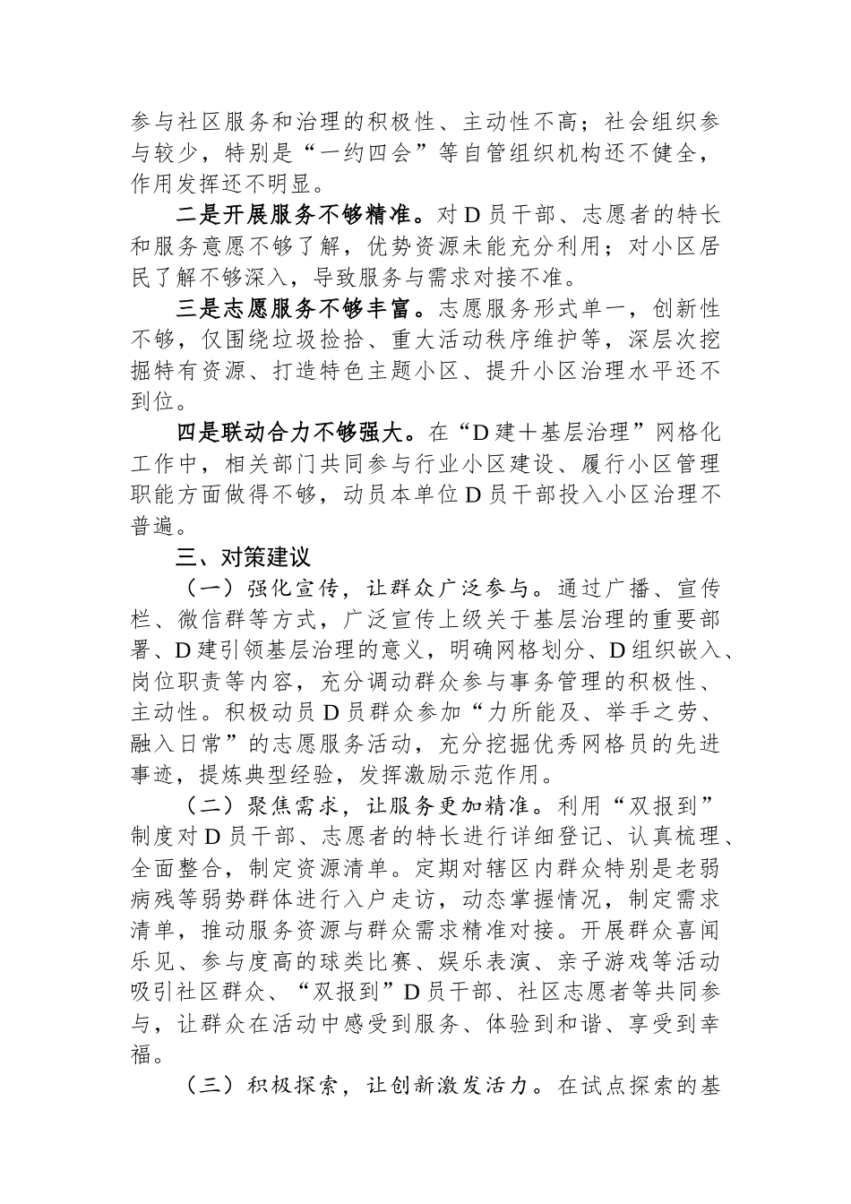 街道办关于基层党组织管理服务体系建设情况的调研报告_第3页