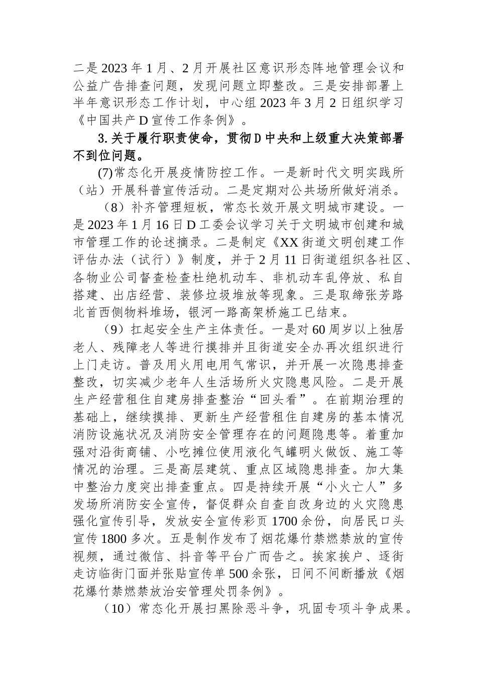 街道党工委关于巡察整改进展情况的通报1_第3页