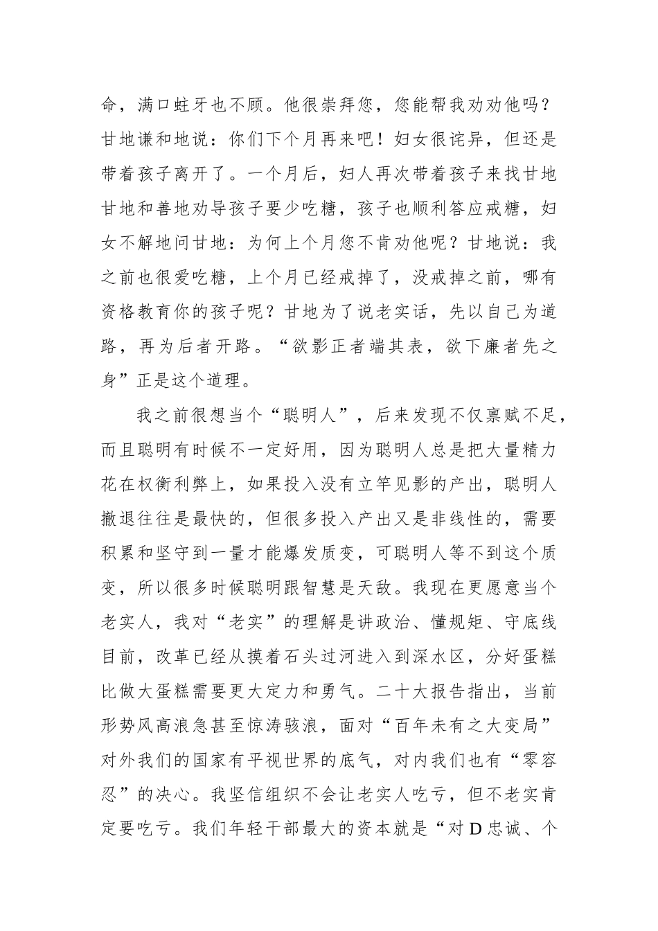 街道党工委书记在全区2023年度青年干部人才座谈会上的发言_第3页