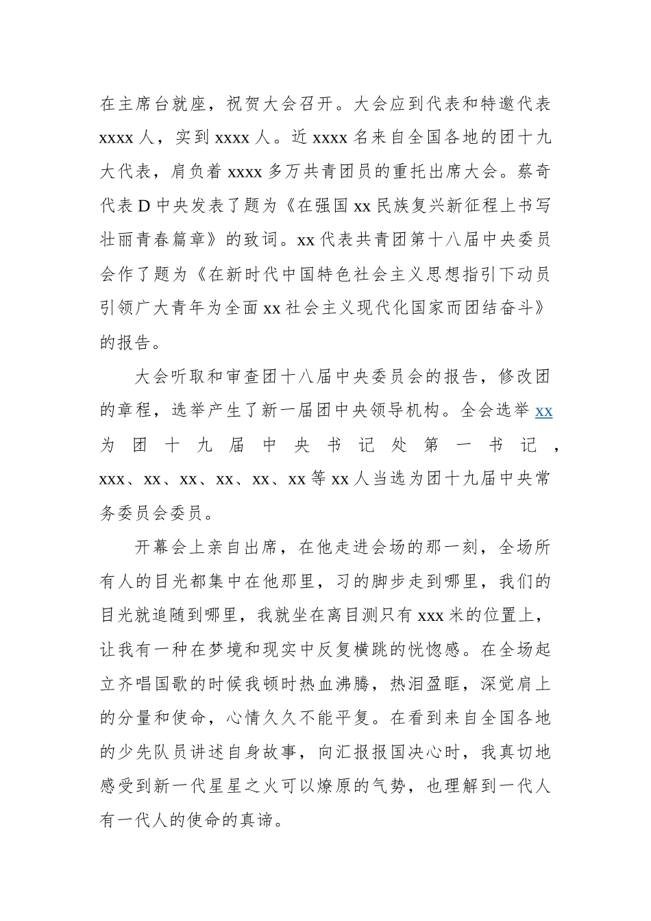 街道党工委团的十九大精神宣讲提纲_第2页