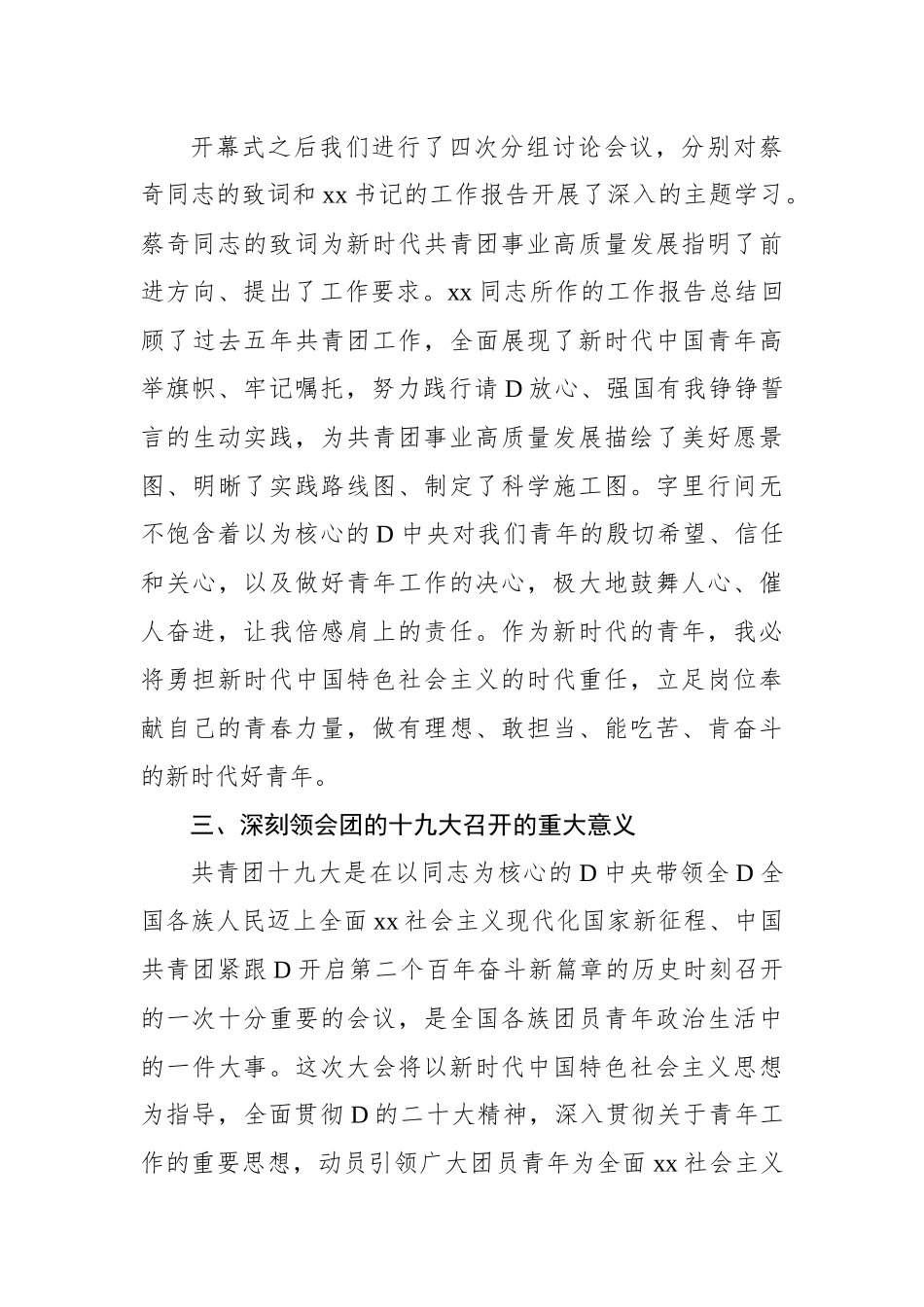 街道党工委团的十九大精神宣讲提纲_第3页