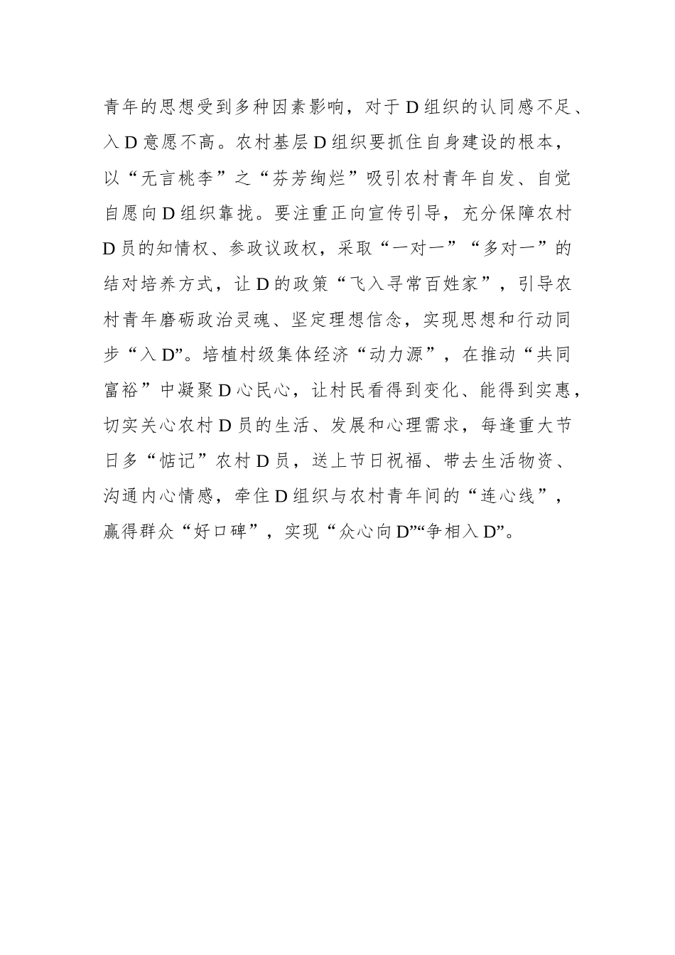 解锁农村发展党员的“yu”字密码_第3页
