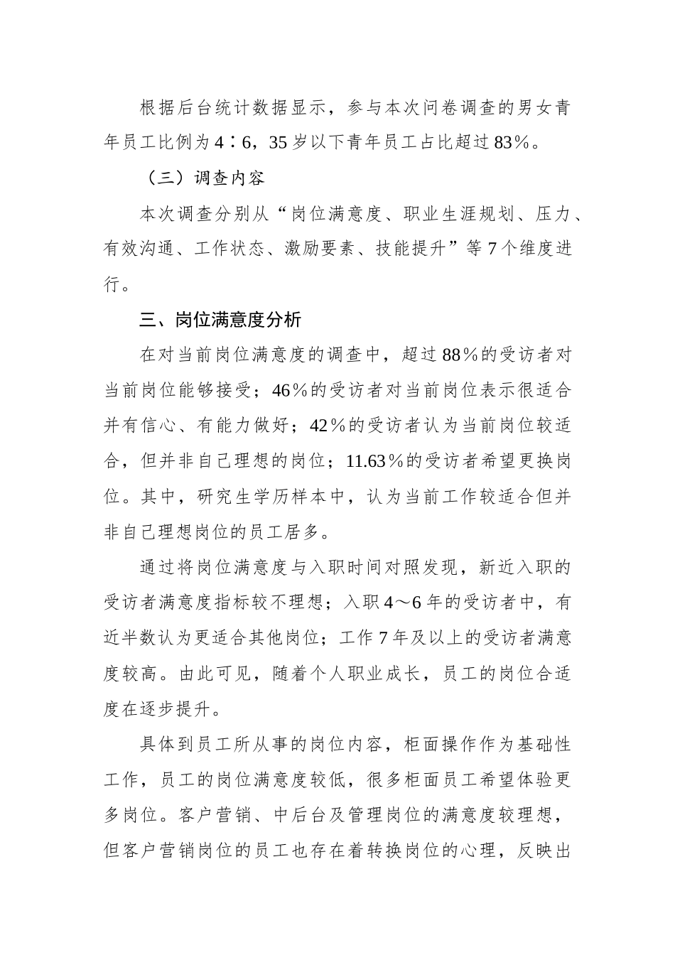 金融企业青年员工成长成才调查研究_第2页