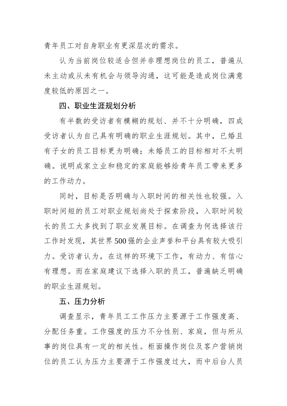 金融企业青年员工成长成才调查研究_第3页