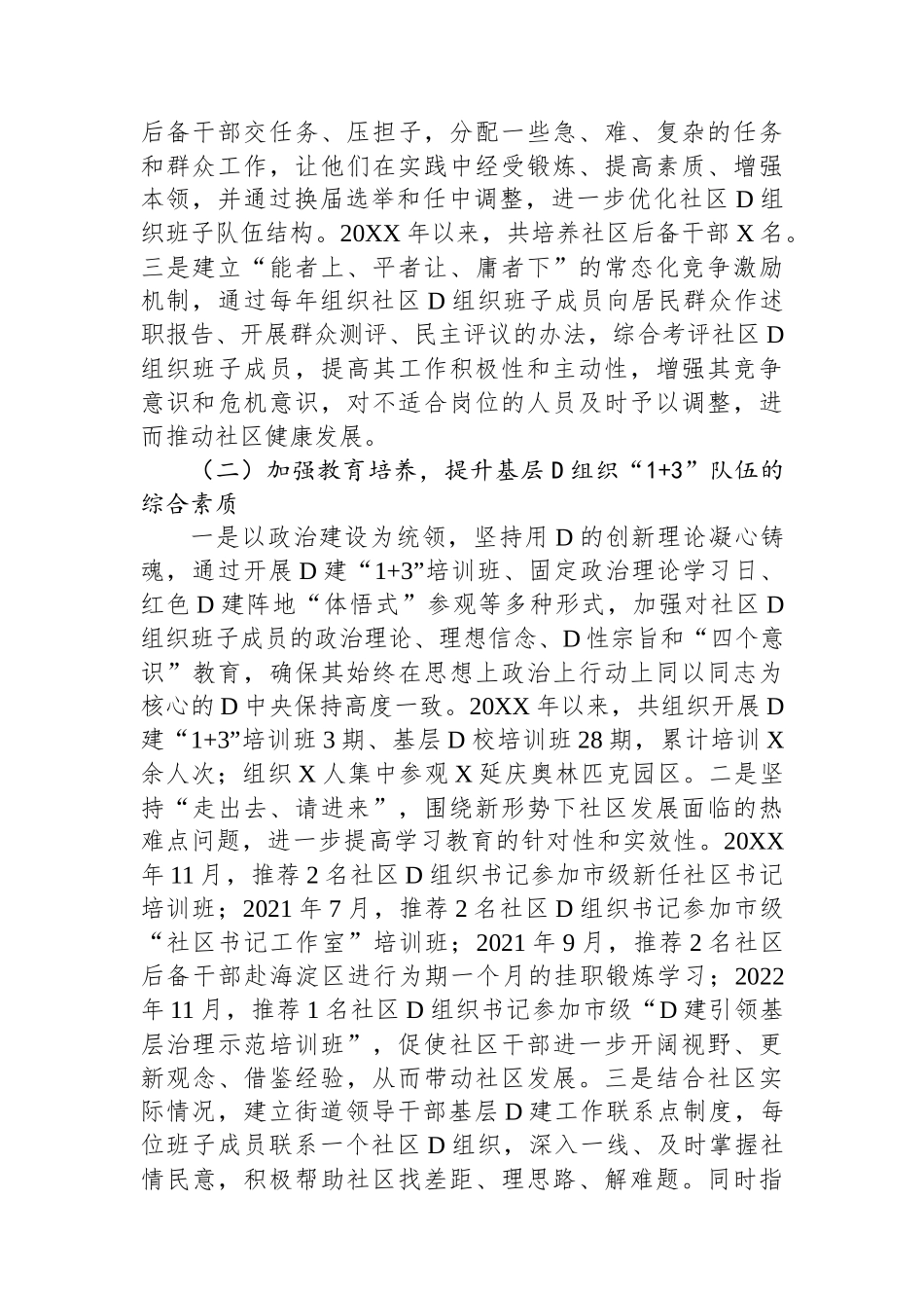 进一步加强基层党组织“13”队伍建设的调研报告_第2页