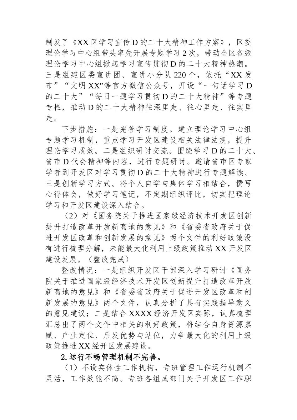 经济开发区党工委关于巡察集中整改进展情况的通报_第3页
