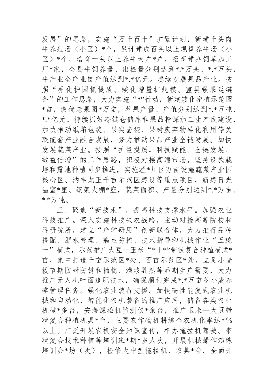 经验交流：集聚要素持续壮大农业特色产业_第2页