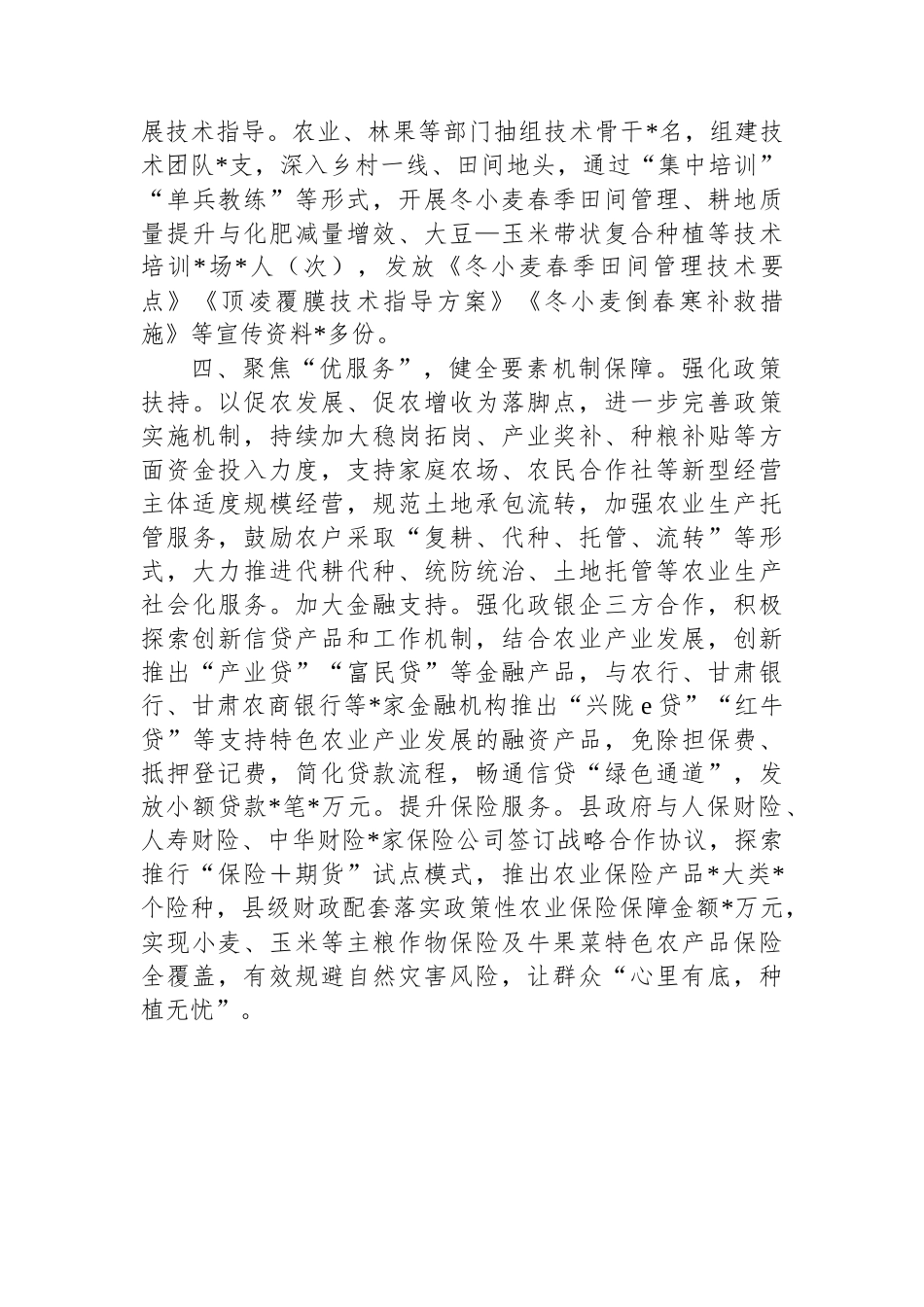 经验交流：集聚要素持续壮大农业特色产业_第3页