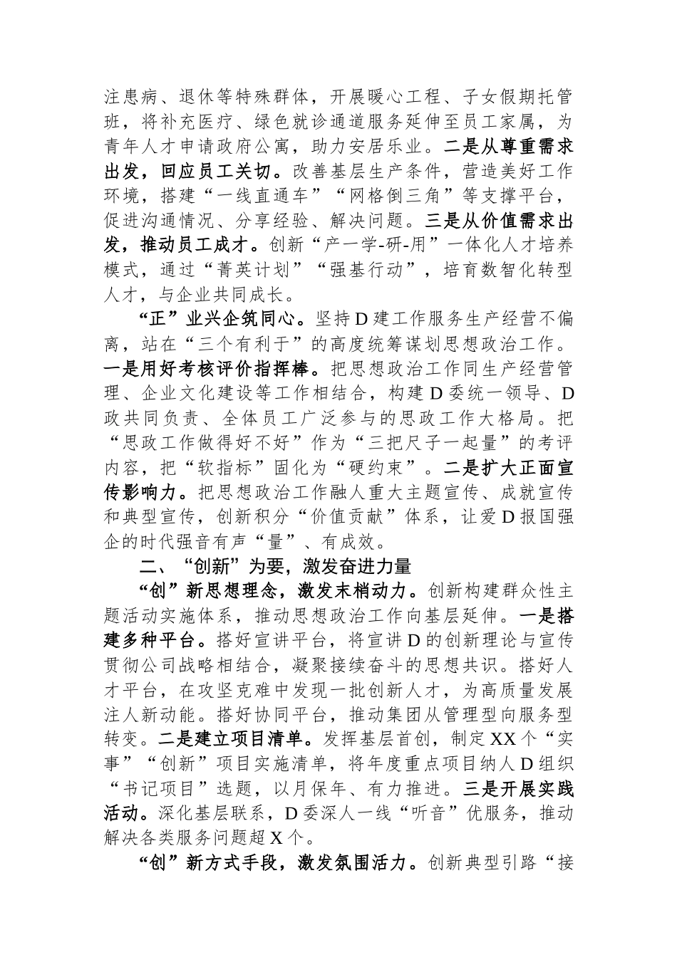 经验做法：构建“三正三创”思想政治工作体系+为高质量发展提供坚强思想保证_第2页