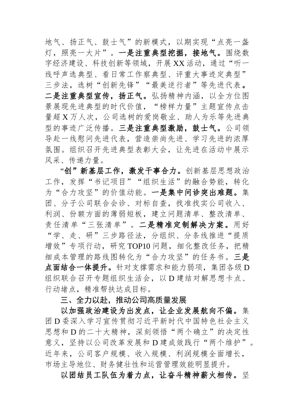 经验做法：构建“三正三创”思想政治工作体系+为高质量发展提供坚强思想保证_第3页