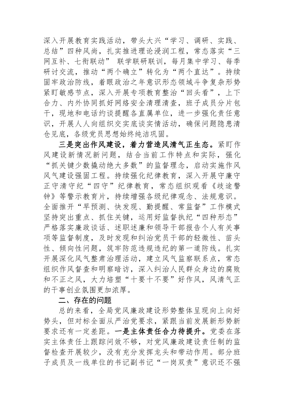 局党委履行全面从严治党主体责任情况报告_第2页