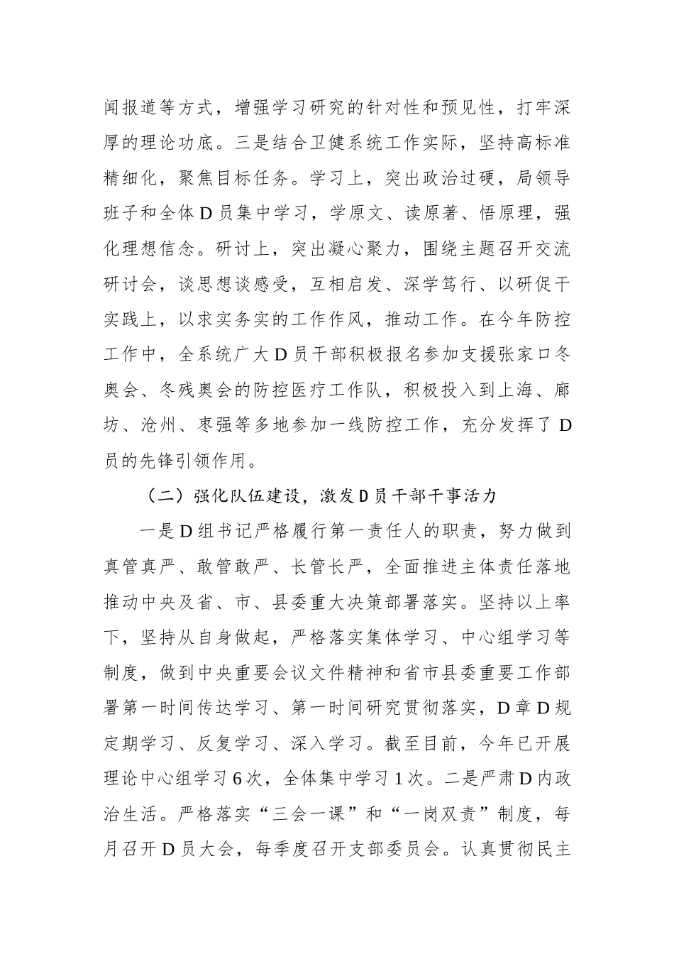 局党组XX年上半年落实全面从严治党总结及下半年工作计划_第2页