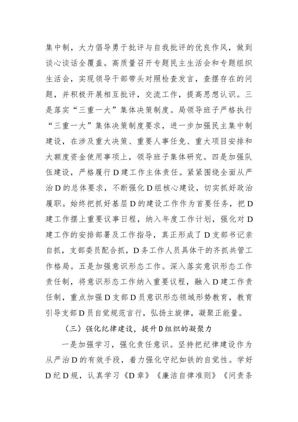 局党组XX年上半年落实全面从严治党总结及下半年工作计划_第3页