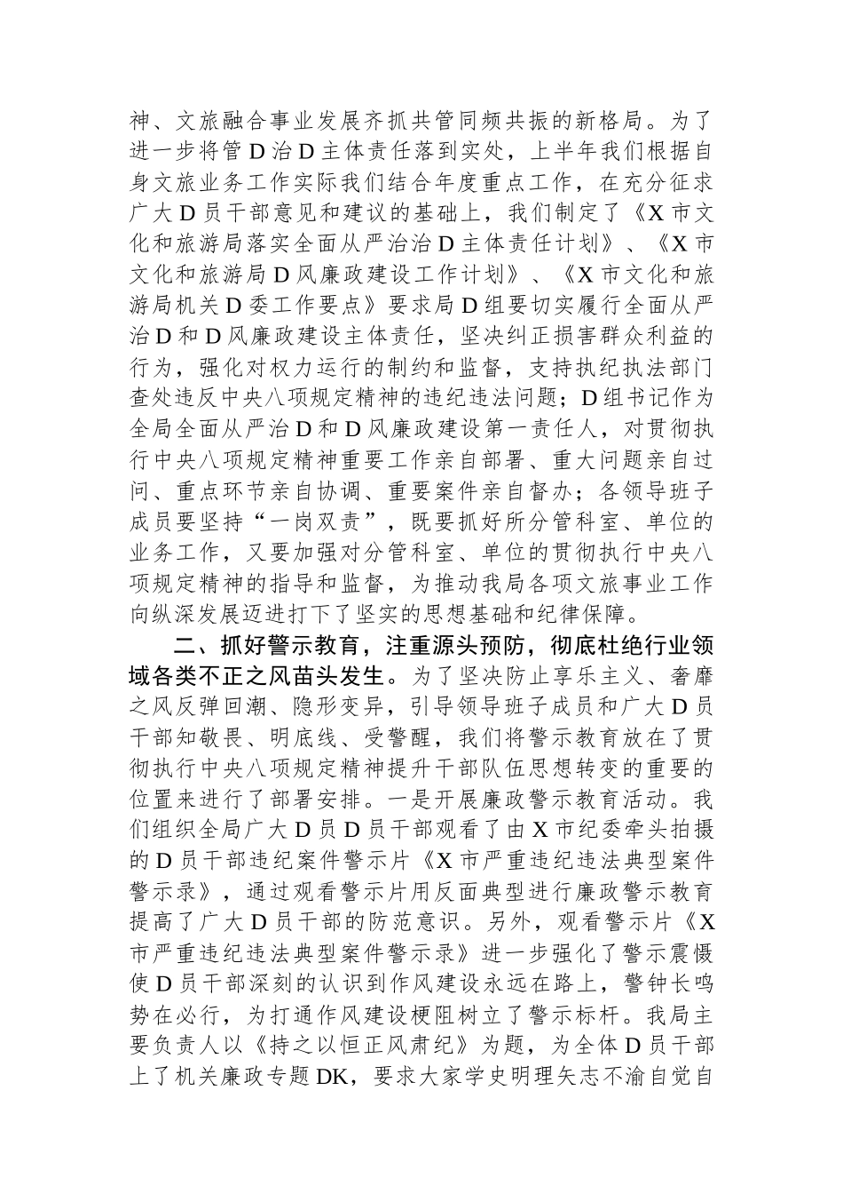 局党组关于贯彻执行中央八项规定精神情况报告_第2页