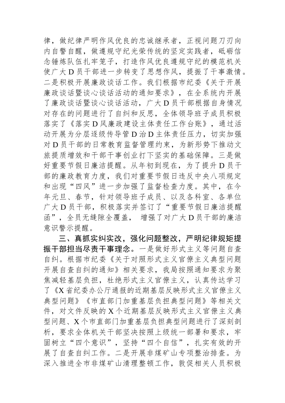 局党组关于贯彻执行中央八项规定精神情况报告_第3页