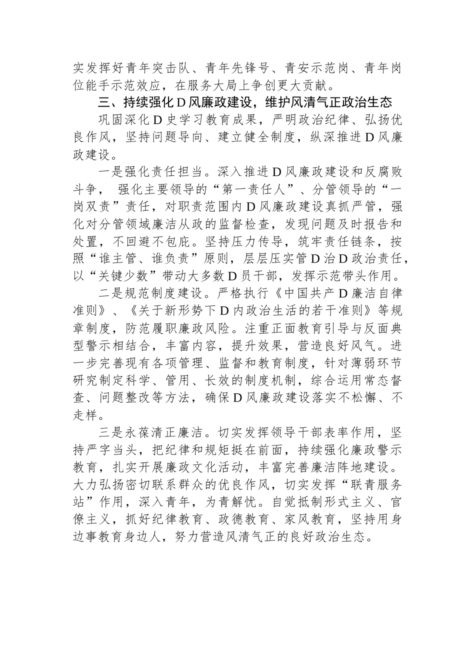 局机关2023年度全面从严治党和党风廉政建设工作计划_第3页