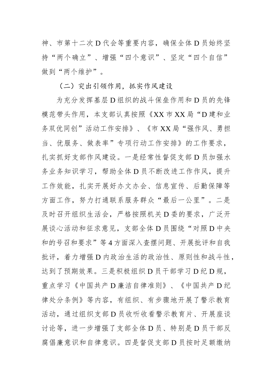 局机关第一党支部XX年上半年度工作总结_第2页