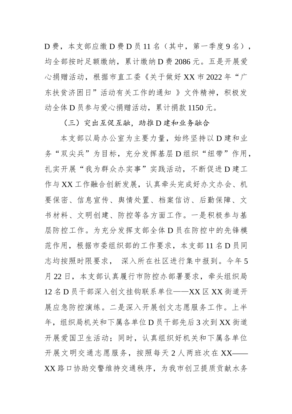 局机关第一党支部XX年上半年度工作总结_第3页