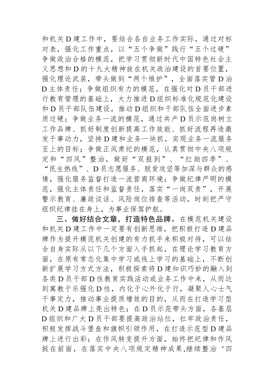 局长在模范机关党的建设工作会议上的讲话材料_第2页