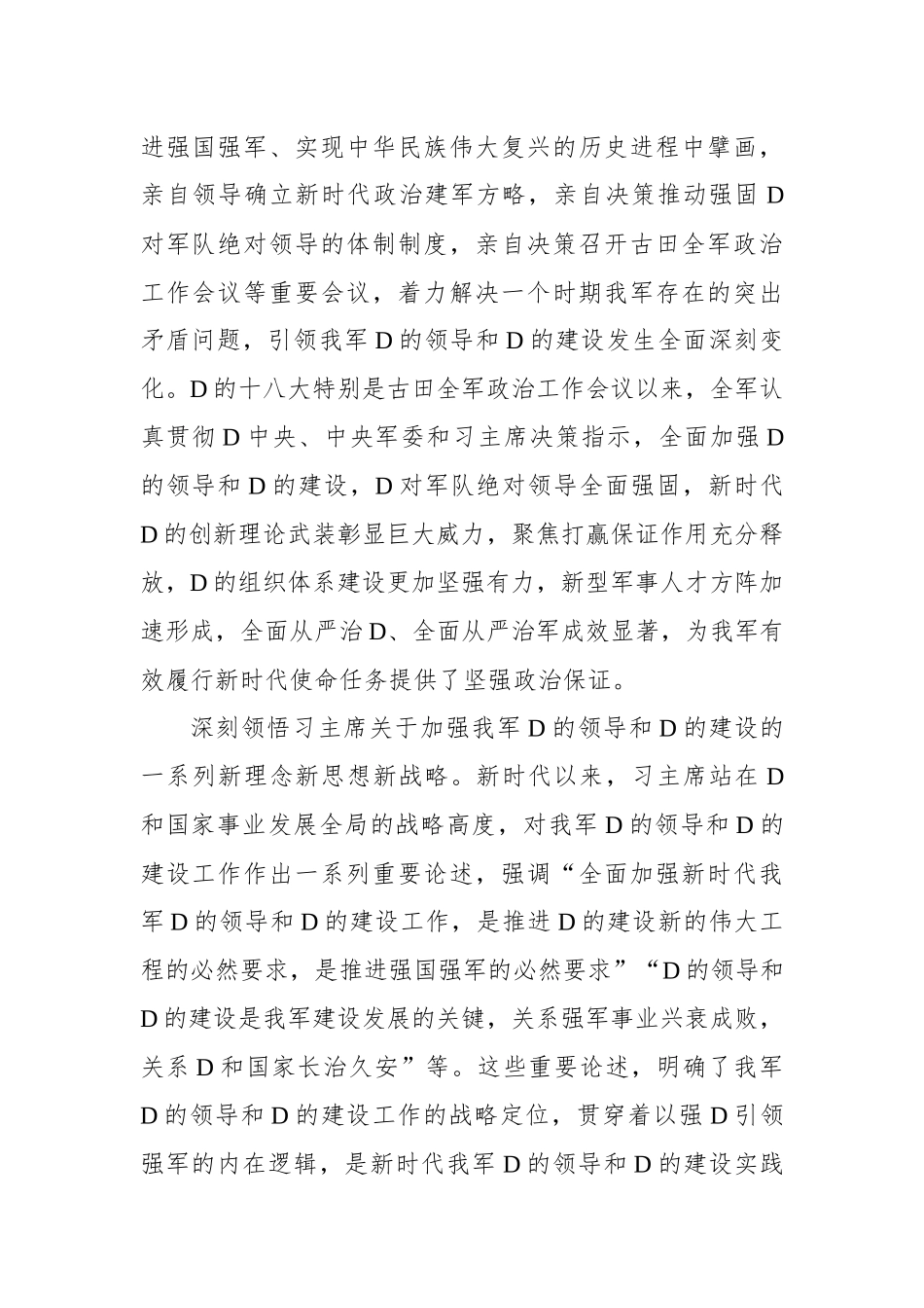 开创我军党的领导和党的建设工作新局面_第2页