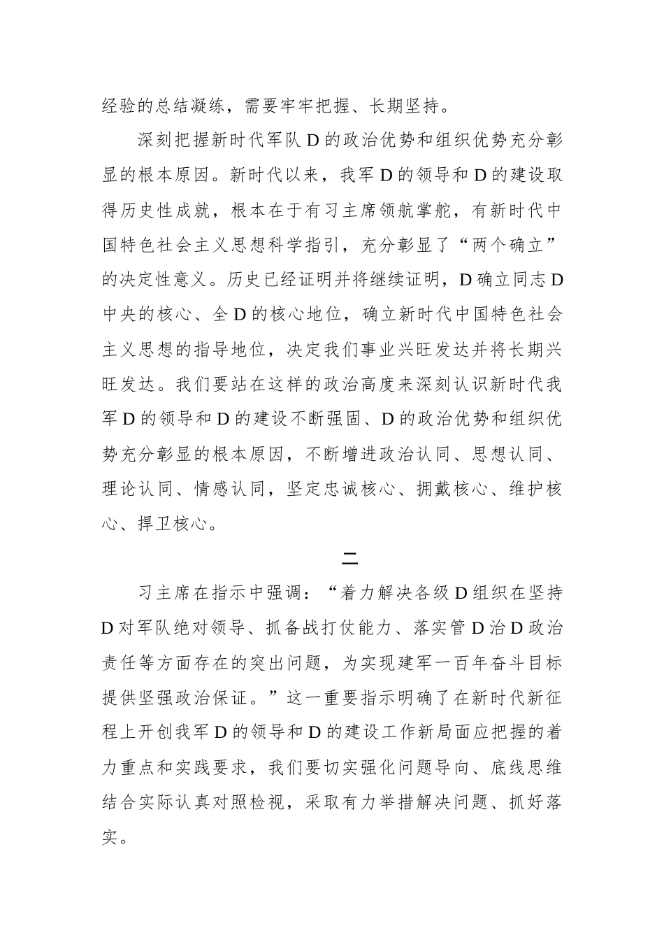 开创我军党的领导和党的建设工作新局面_第3页