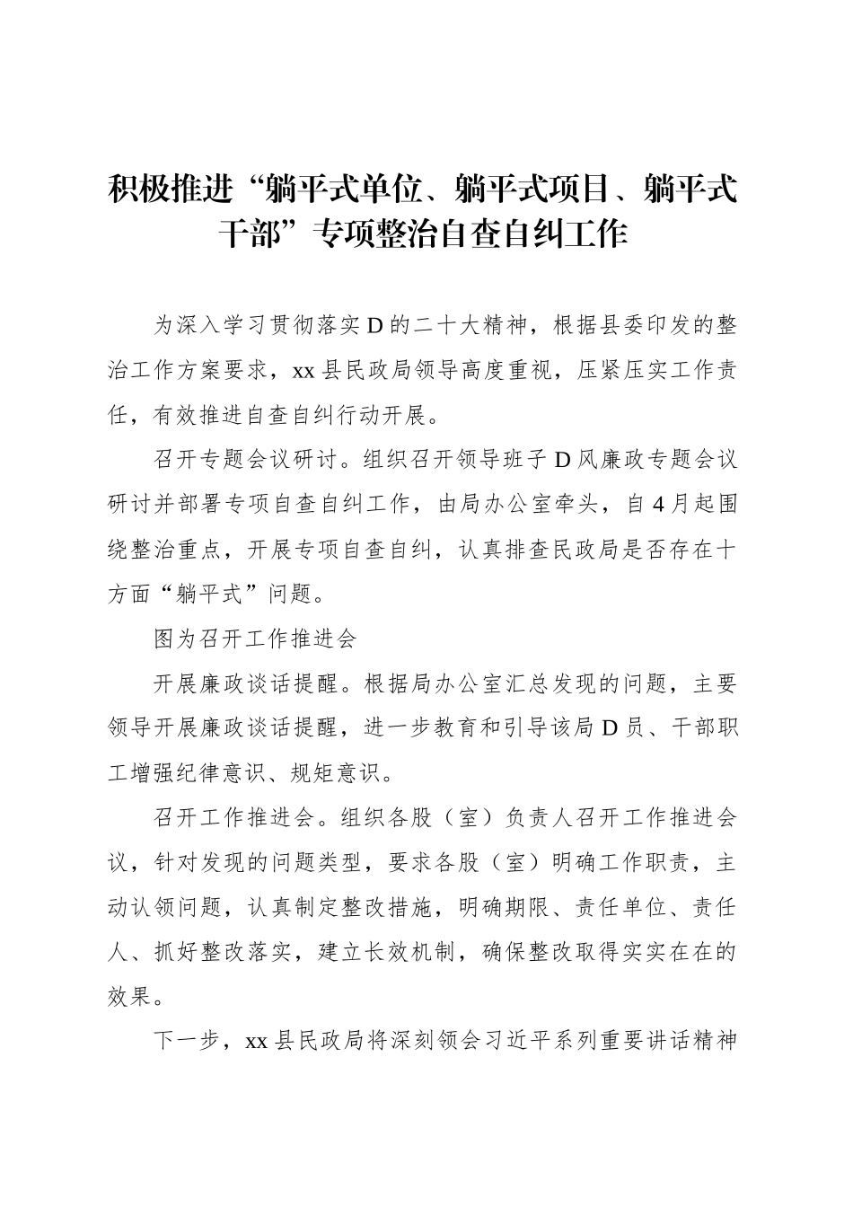 开展“躺平式干部”专项整治工作工作简报、政务信息汇编_第2页