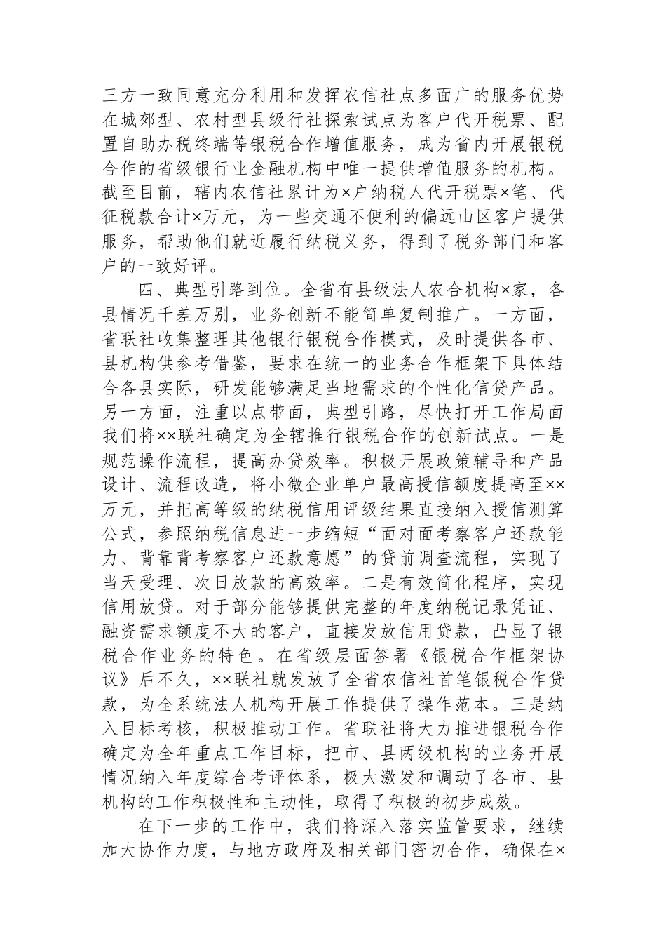 开展银税合作业务工作交流材料_第2页