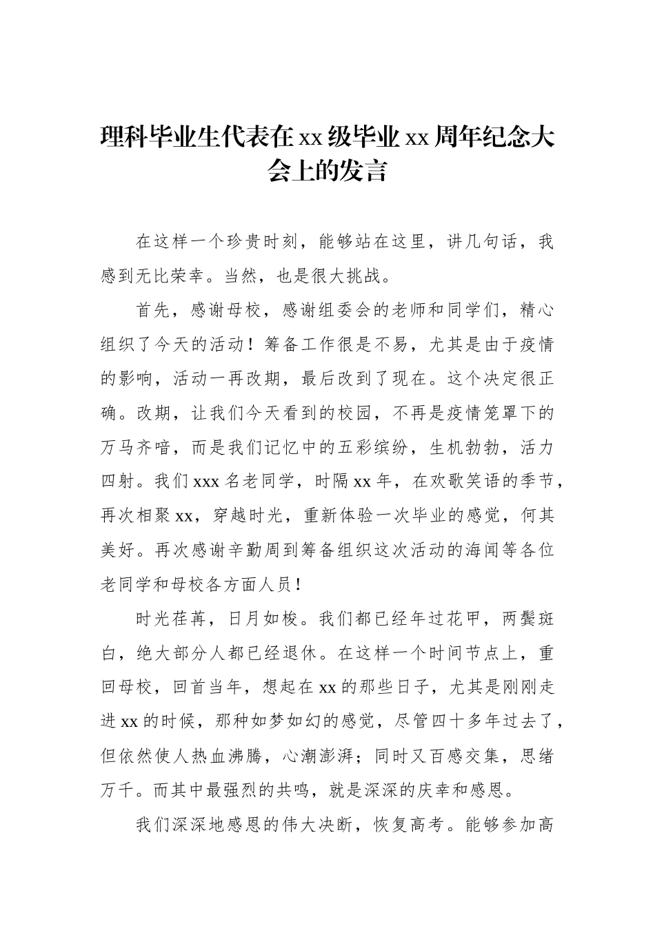 理科毕业生代表在xx级毕业xx周年纪念大会上的发言_第1页