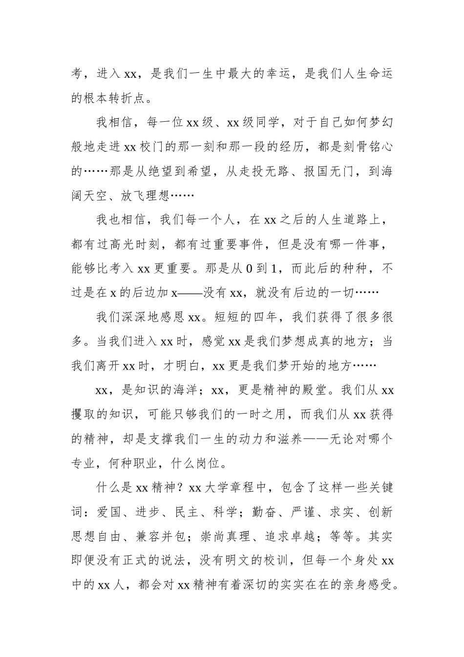 理科毕业生代表在xx级毕业xx周年纪念大会上的发言_第2页