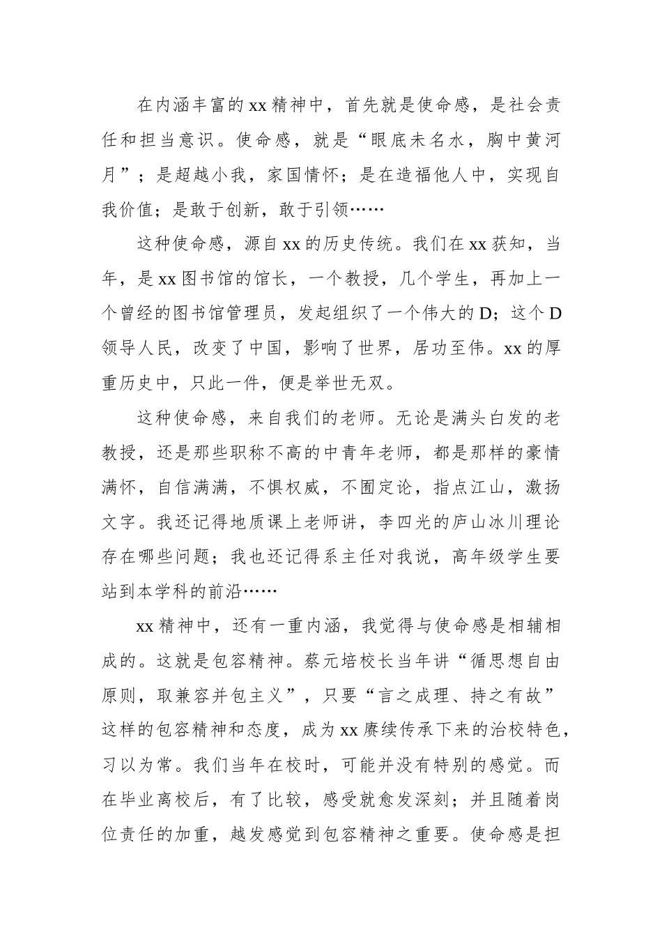 理科毕业生代表在xx级毕业xx周年纪念大会上的发言_第3页