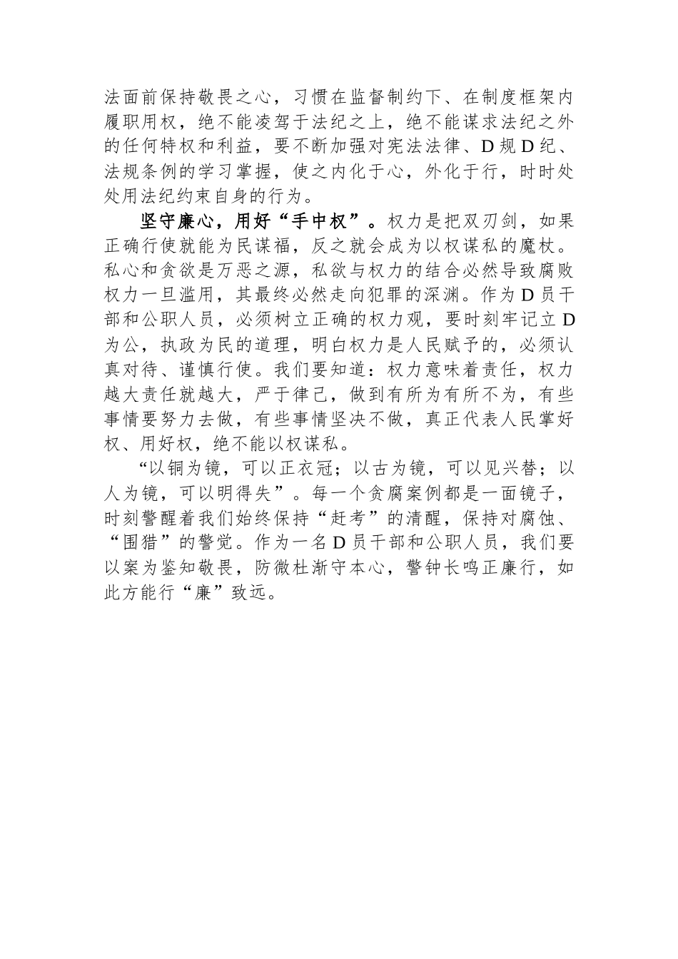 廉政警示教育交流发言：坚守廉心，行廉致远_第2页