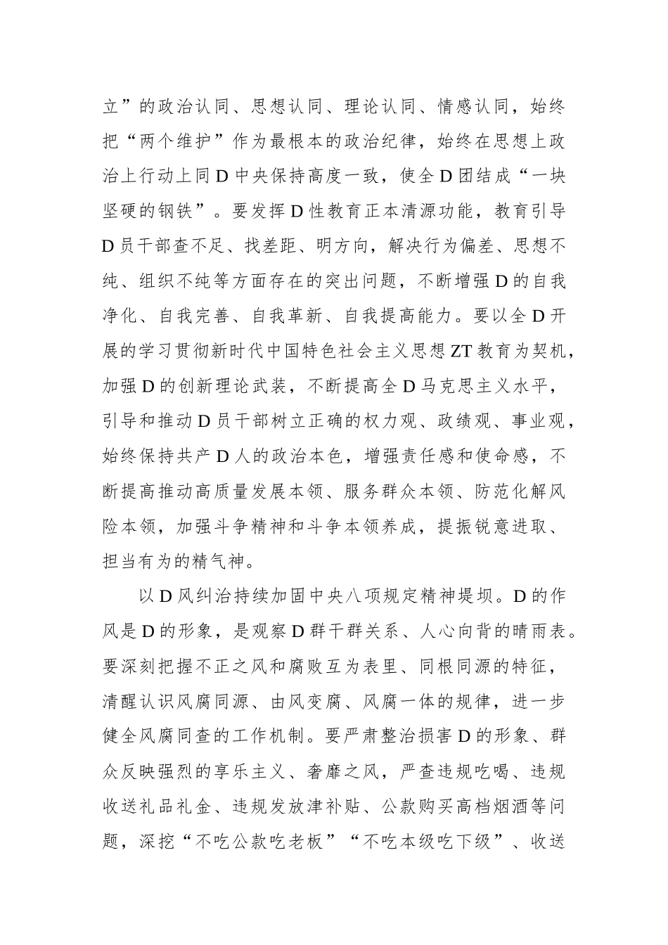 廉政主题讲话材料：坚持党性党风党纪一起抓_第2页