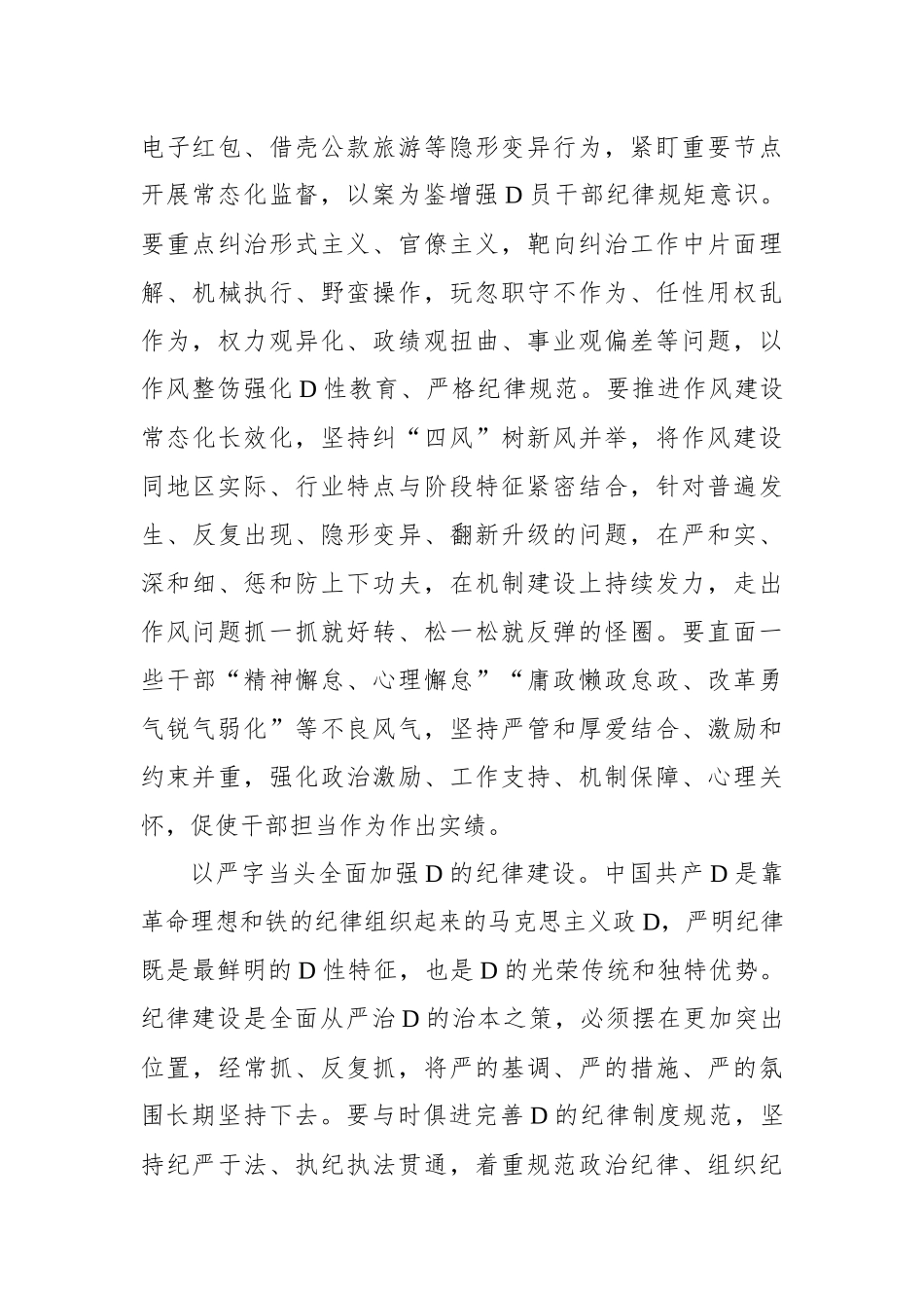 廉政主题讲话材料：坚持党性党风党纪一起抓_第3页