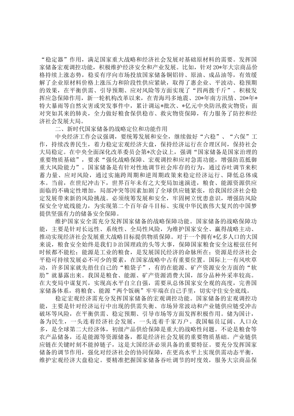 粮食和物资储备局党组年度工作报告_第2页
