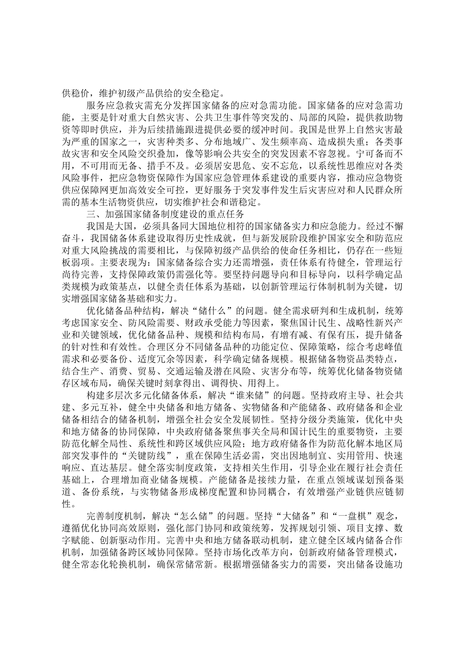 粮食和物资储备局党组年度工作报告_第3页