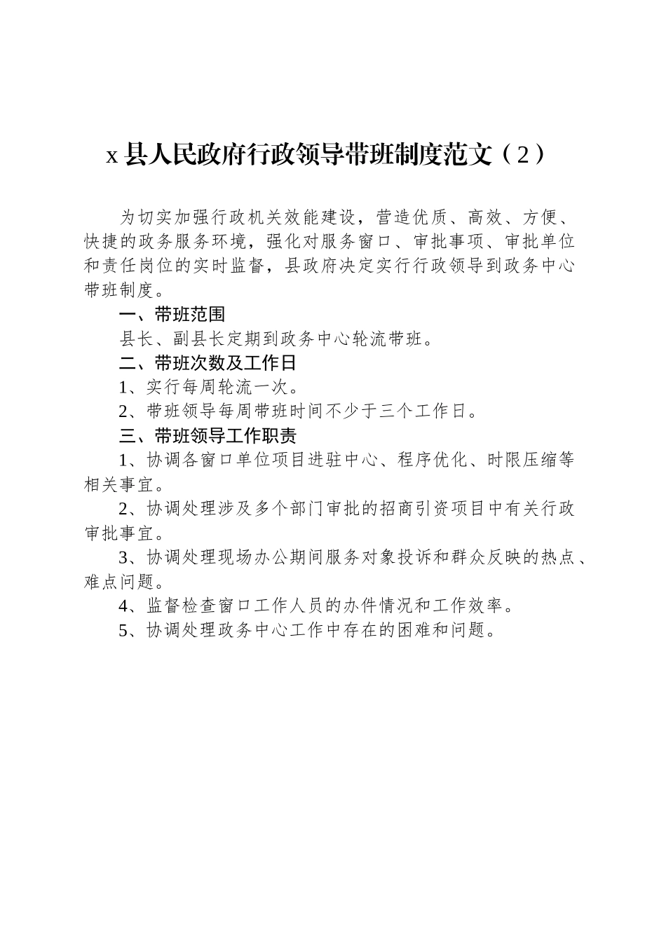 领导带班工作制度汇编4篇（公安局乡镇街道学校）_第2页