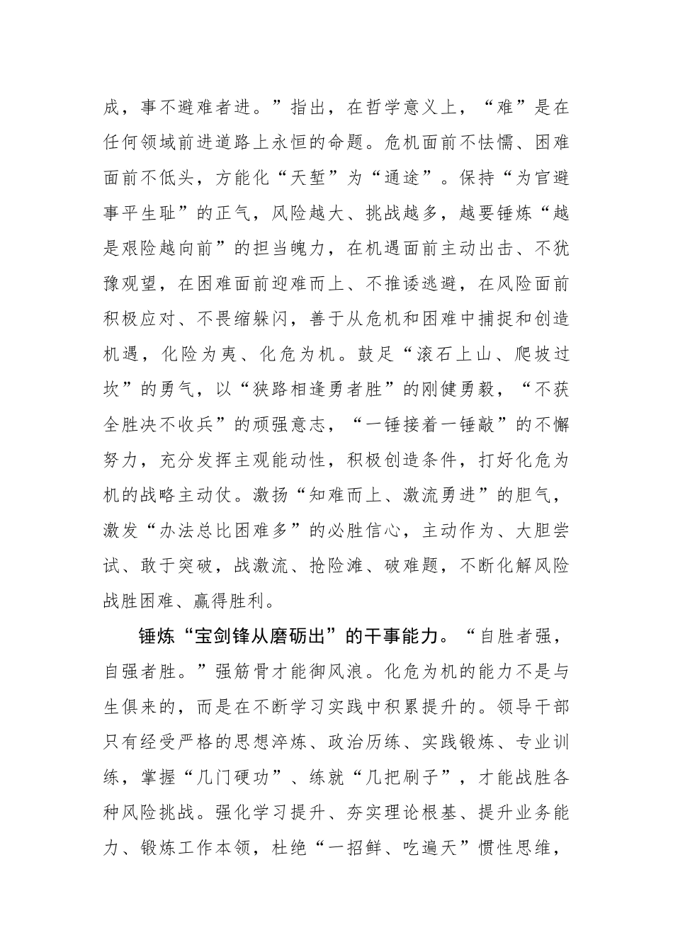 领导干部化危为机要锤炼“四力”_第3页