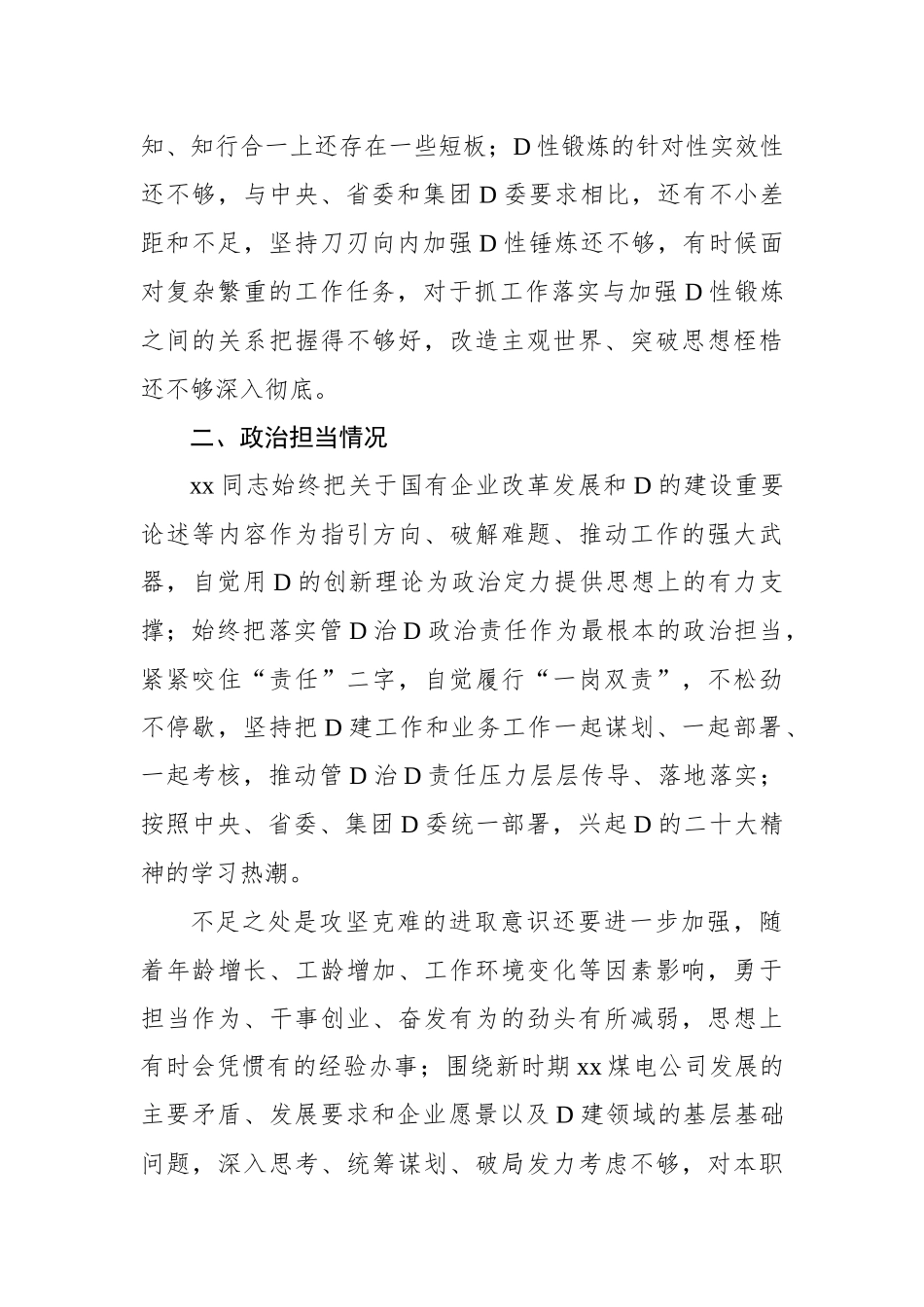 领导干部考核政治画像报告（2篇）_第3页