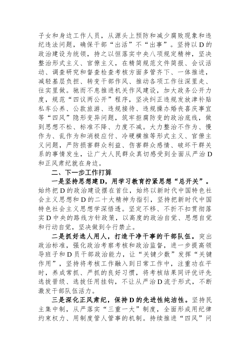 落实党风廉政建设主体责任落实情况报告_第3页