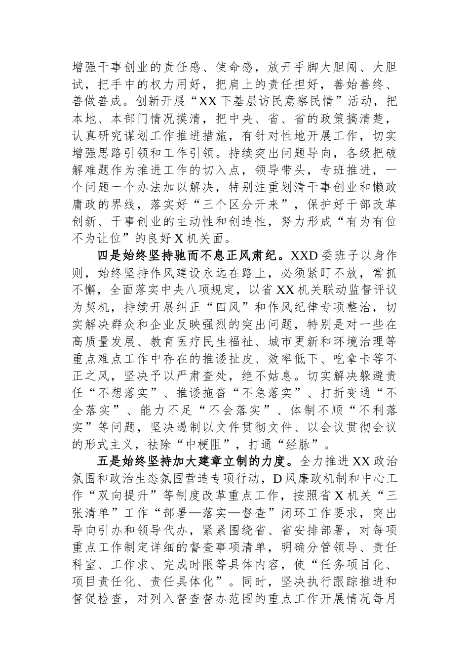 某单位2023年上半年党风廉政建设工作总结及下半年工作计划_第2页