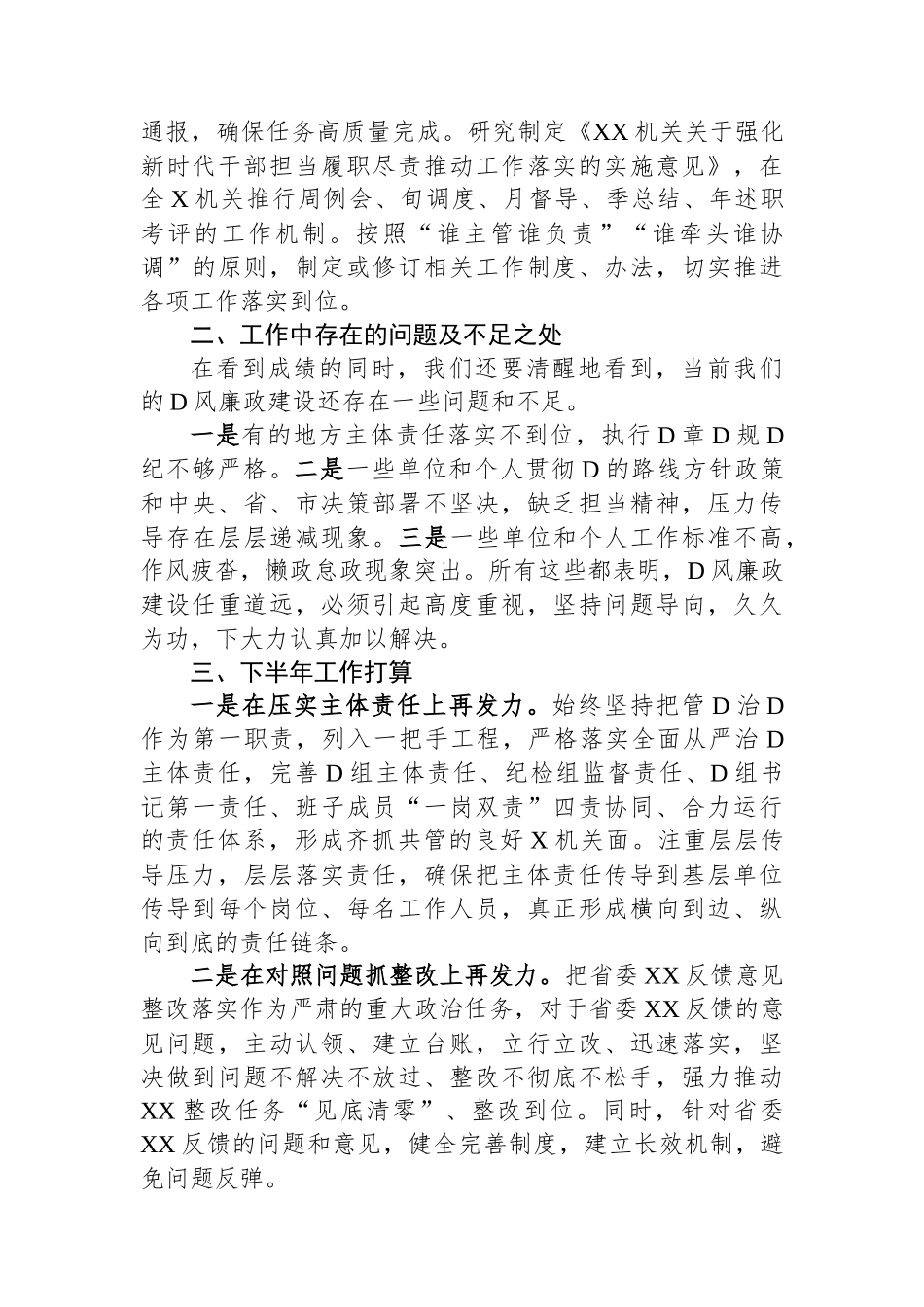 某单位2023年上半年党风廉政建设工作总结及下半年工作计划_第3页