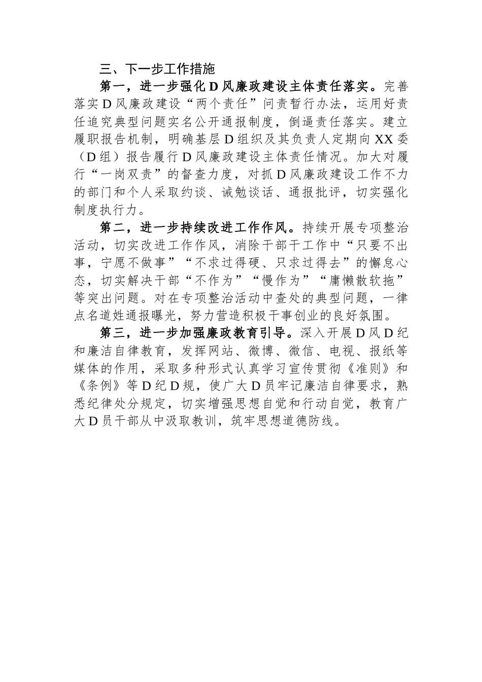 某单位党委（党组）2023年上半年履行全面从严治党主体责任工作总结报告_第3页