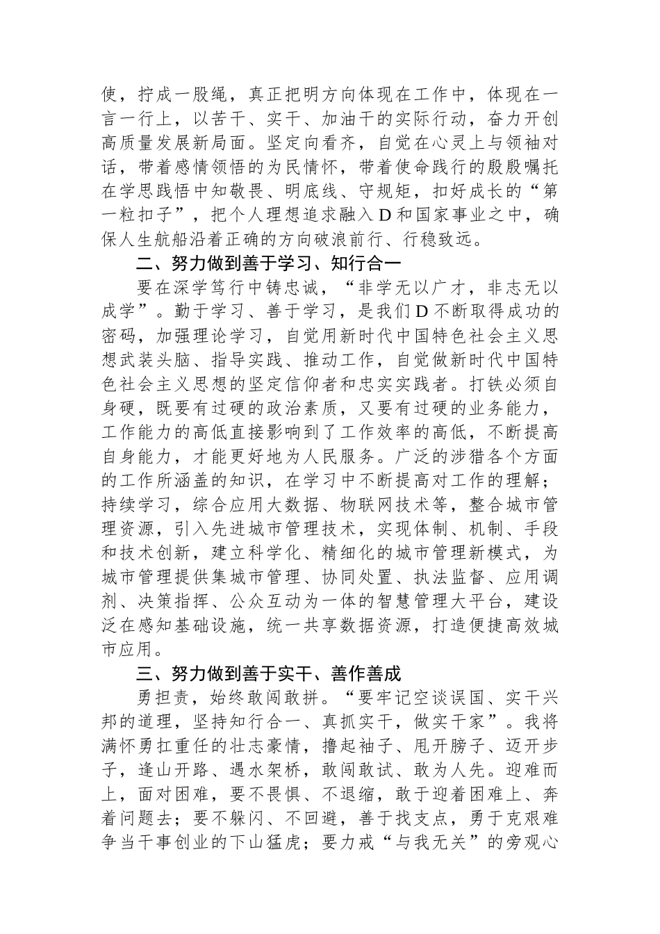 某党员干部在城市治理现代化专题培训总结会上的发言_第2页