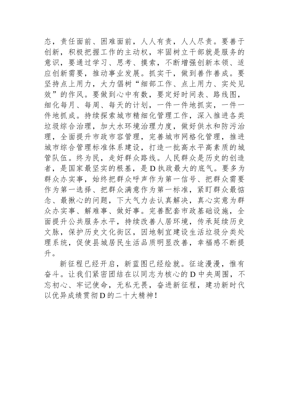 某党员干部在城市治理现代化专题培训总结会上的发言_第3页