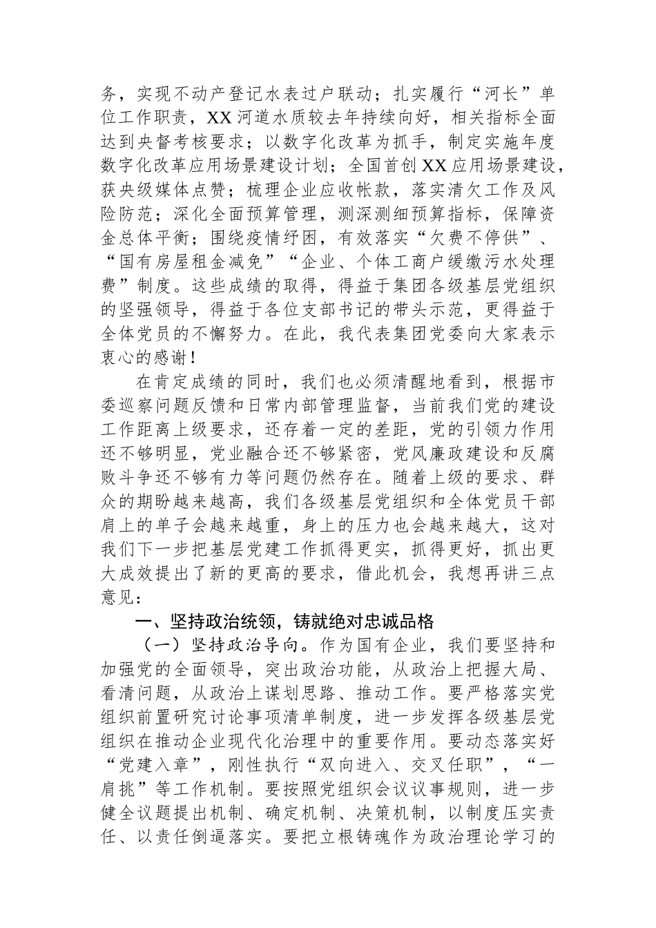 某国企党委书记在党员大会上的讲话_第3页