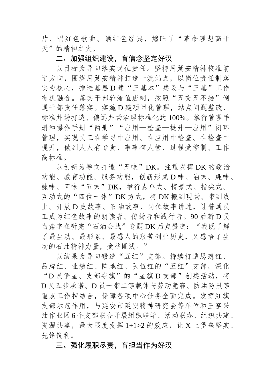 某国企党支部经验交流材料_第2页