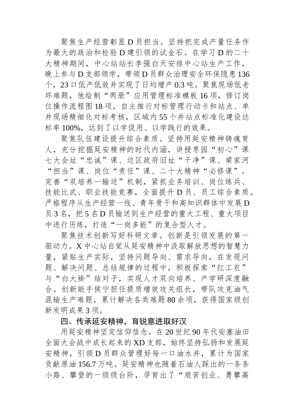 某国企党支部经验交流材料_第3页